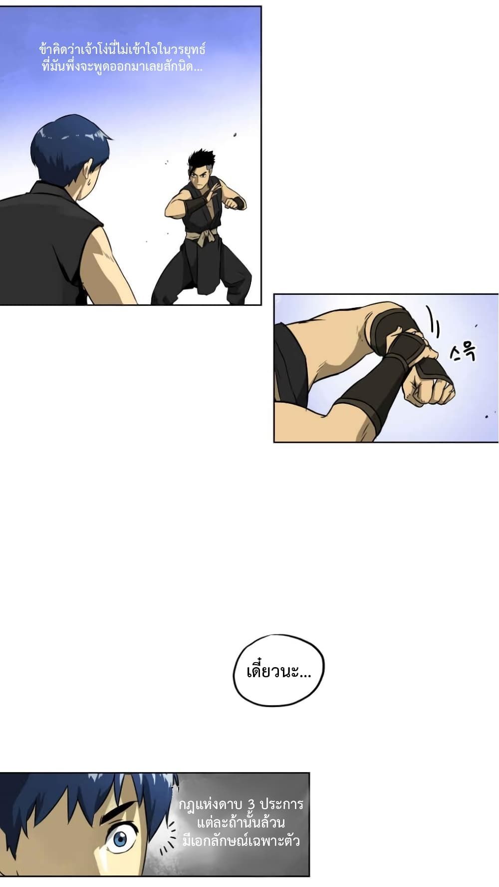 Infinite Level Up In Murim ตอนที่ 5 33