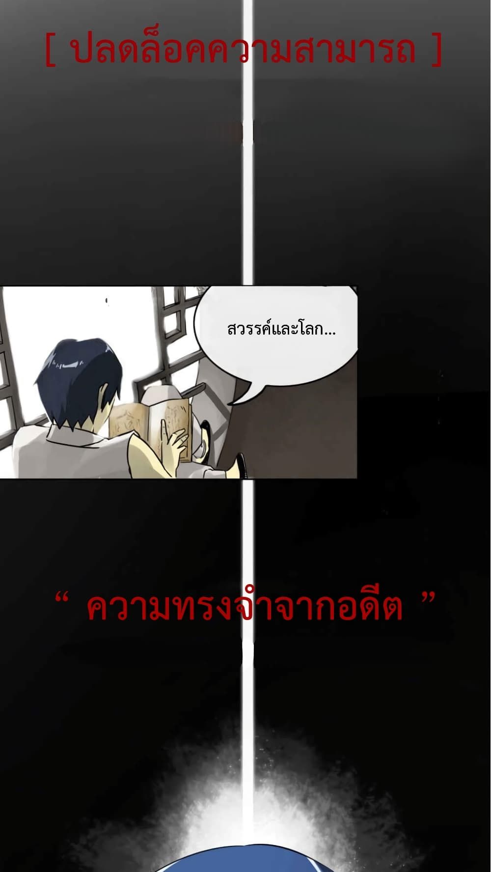 Infinite Level Up In Murim ตอนที่ 5 35