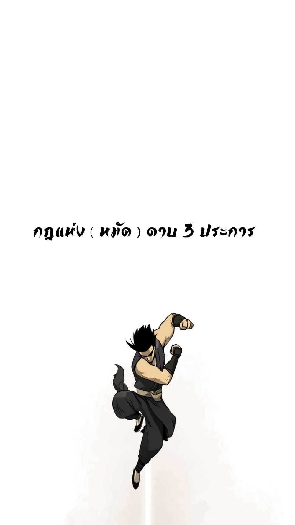 Infinite Level Up In Murim ตอนที่ 5 37