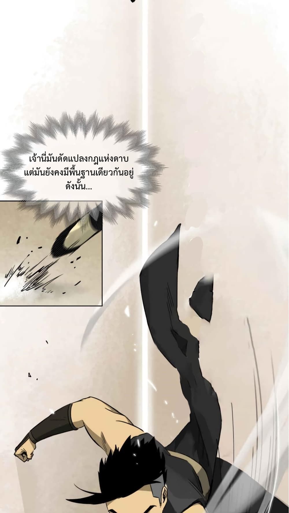 Infinite Level Up In Murim ตอนที่ 5 38
