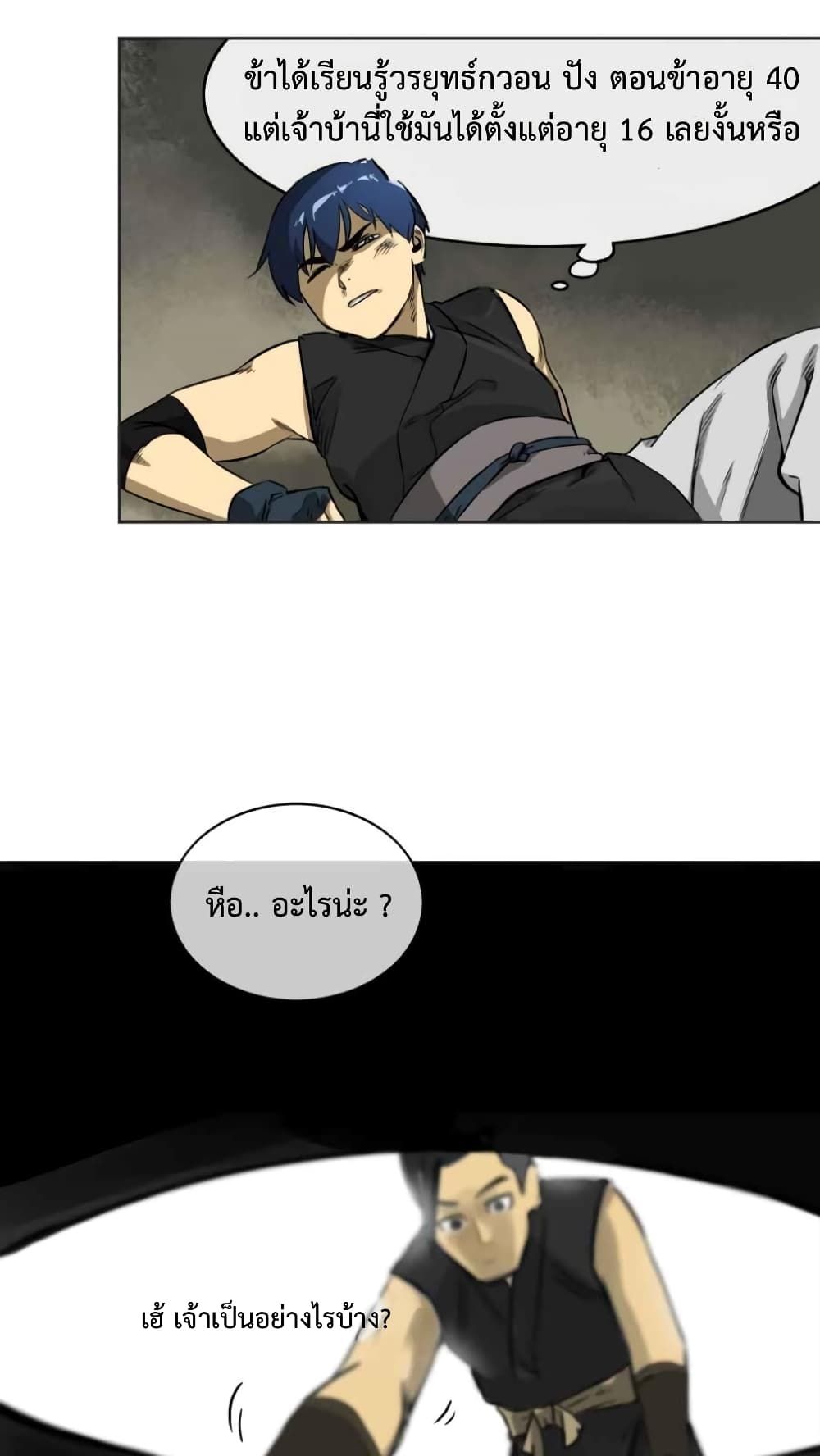 Infinite Level Up In Murim ตอนที่ 5 47