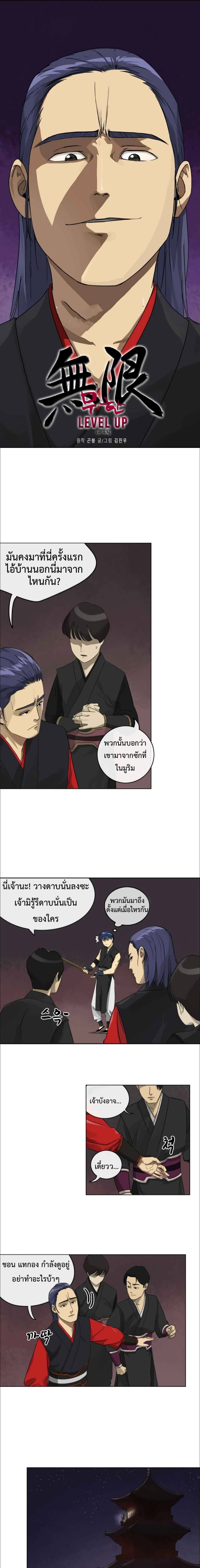 Infinite Level Up In Murim ตอนที่ 7 3