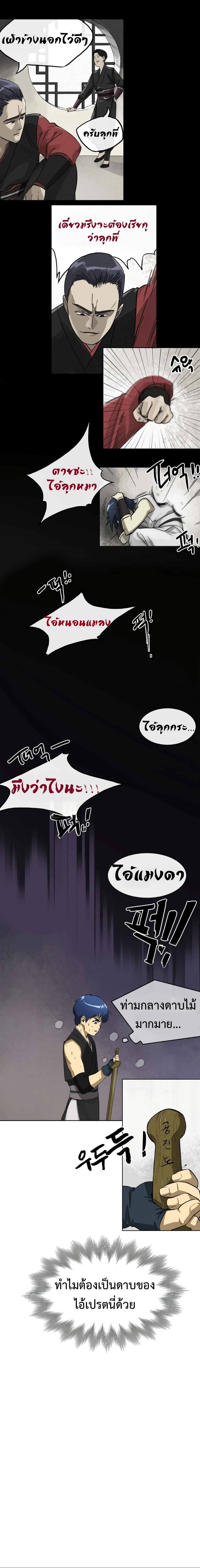 Infinite Level Up In Murim ตอนที่ 7 2