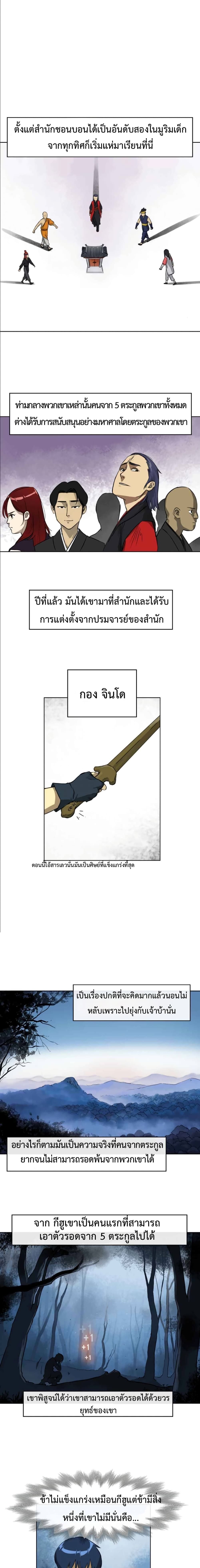Infinite Level Up In Murim ตอนที่ 7 8