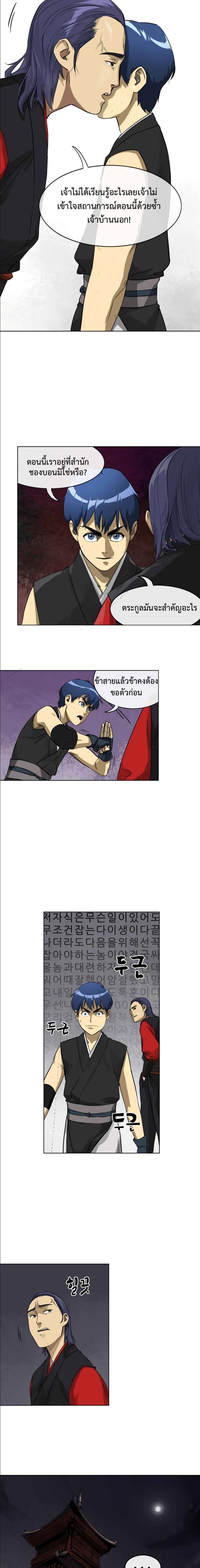 Infinite Level Up In Murim ตอนที่ 7 6