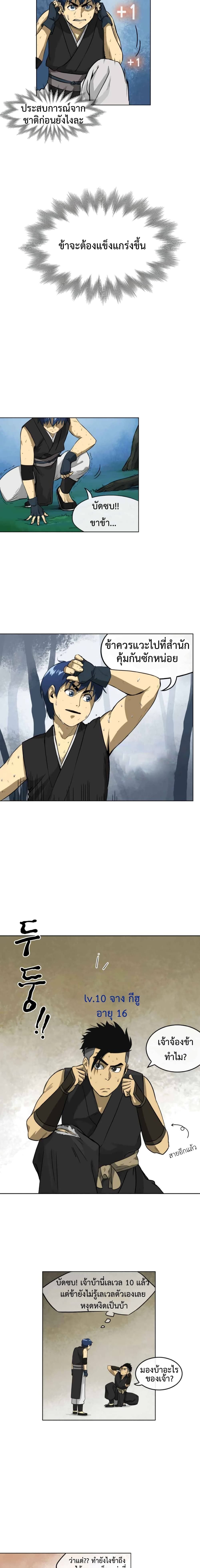 Infinite Level Up In Murim ตอนที่ 7 9