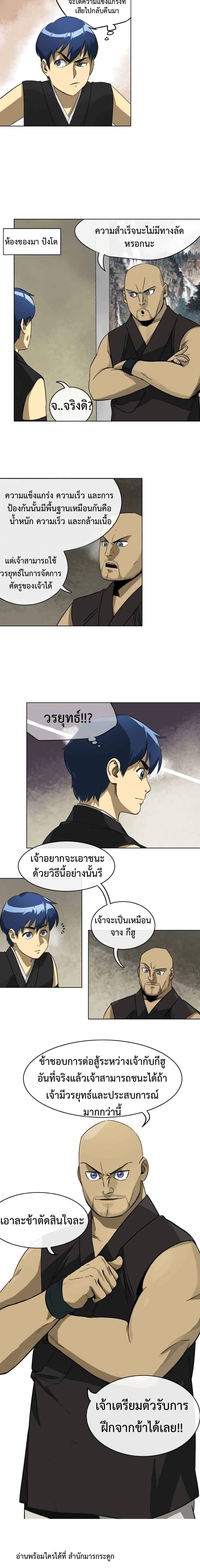 Infinite Level Up In Murim ตอนที่ 7 10