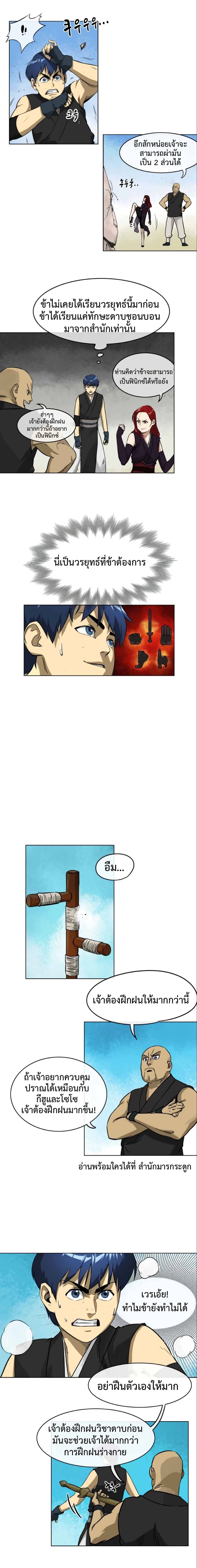 Infinite Level Up In Murim ตอนที่ 8 5