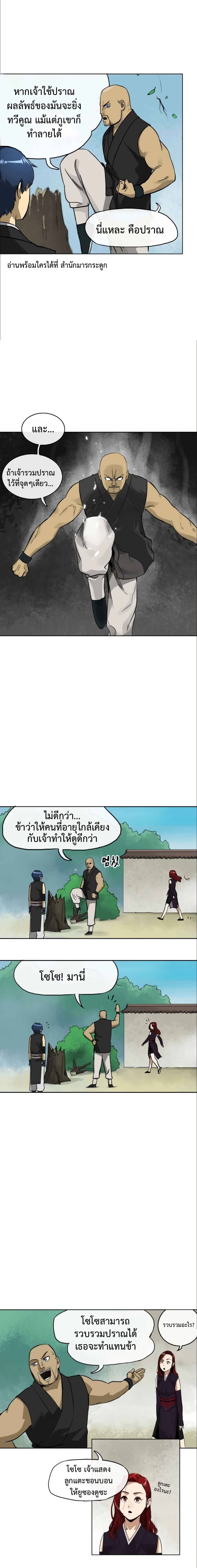 Infinite Level Up In Murim ตอนที่ 8 3