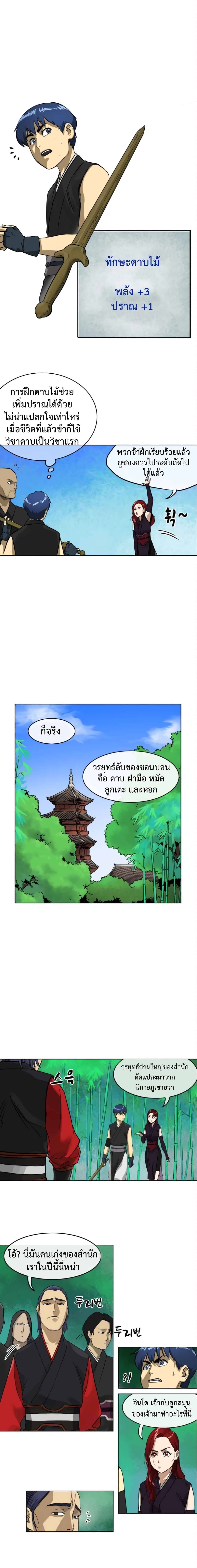Infinite Level Up In Murim ตอนที่ 8 6