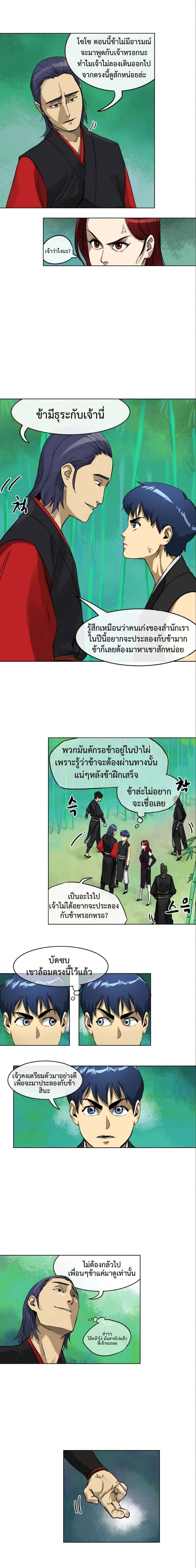 Infinite Level Up In Murim ตอนที่ 8 7