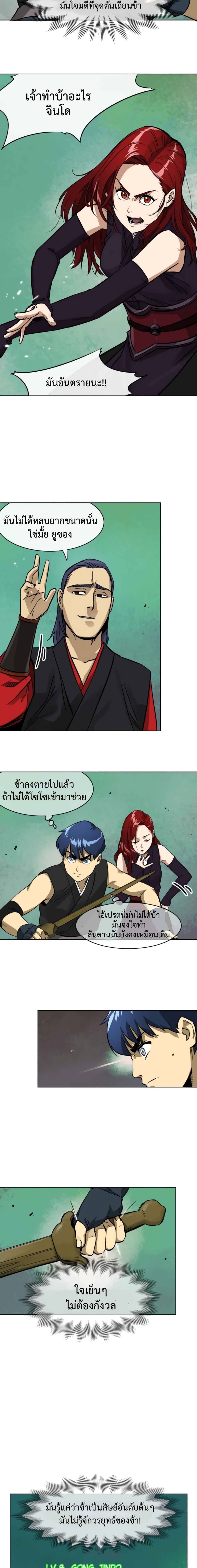 Infinite Level Up In Murim ตอนที่ 8 9