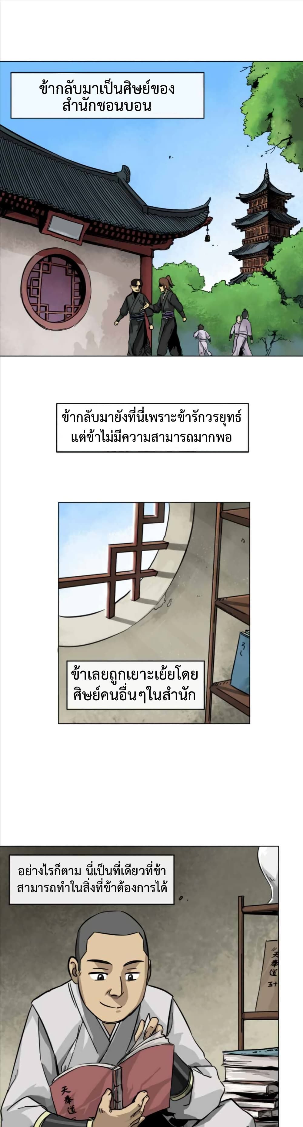 Infinite Level Up In Murim ตอนที่ 10 1