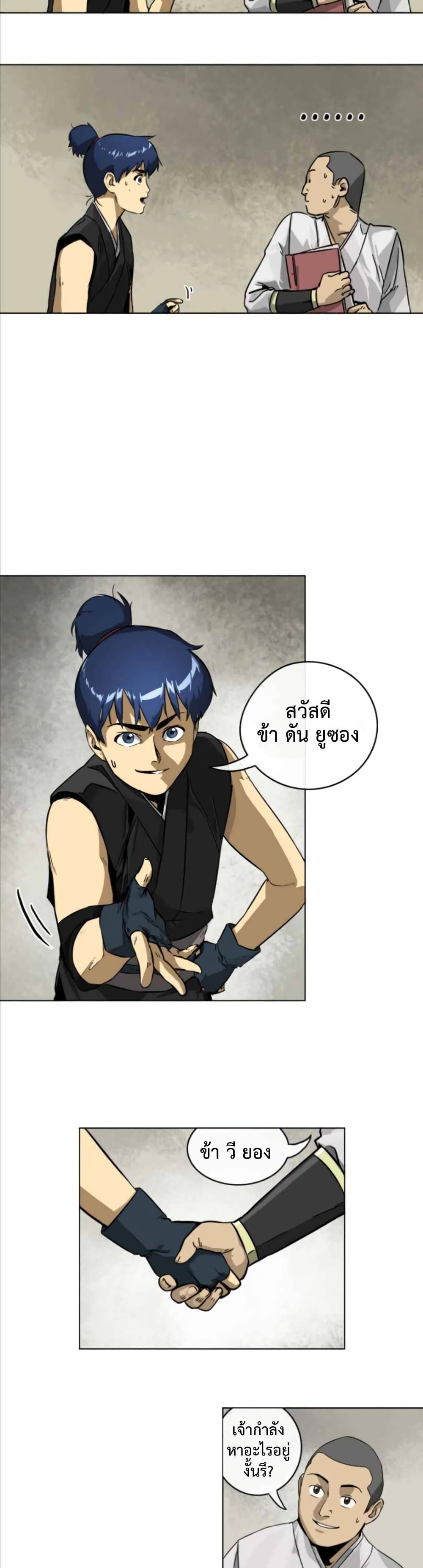 Infinite Level Up In Murim ตอนที่ 10 4