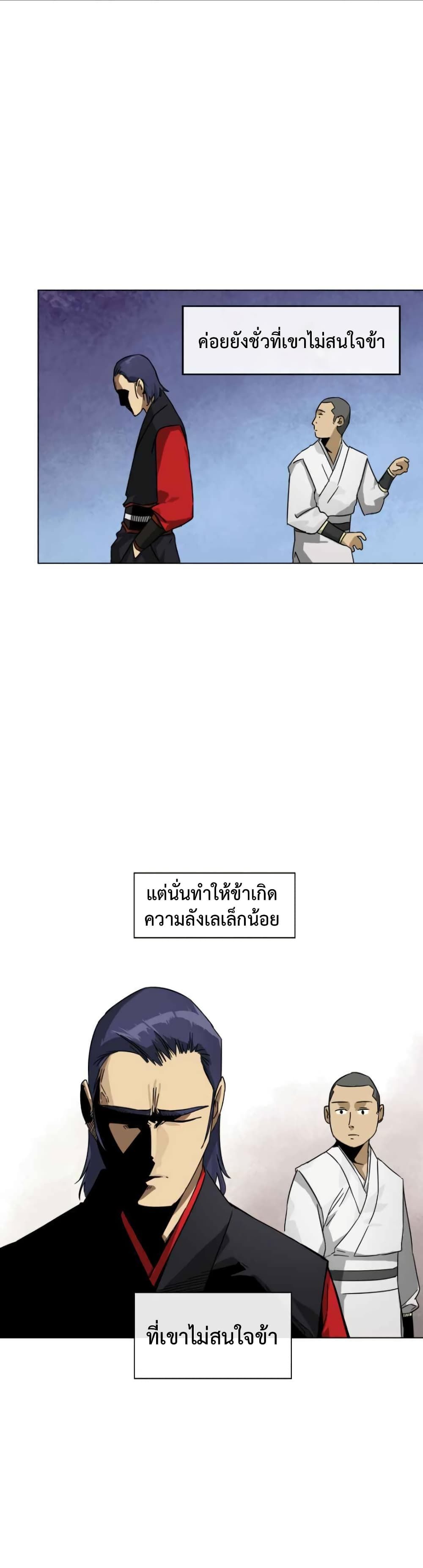 Infinite Level Up In Murim ตอนที่ 10 10