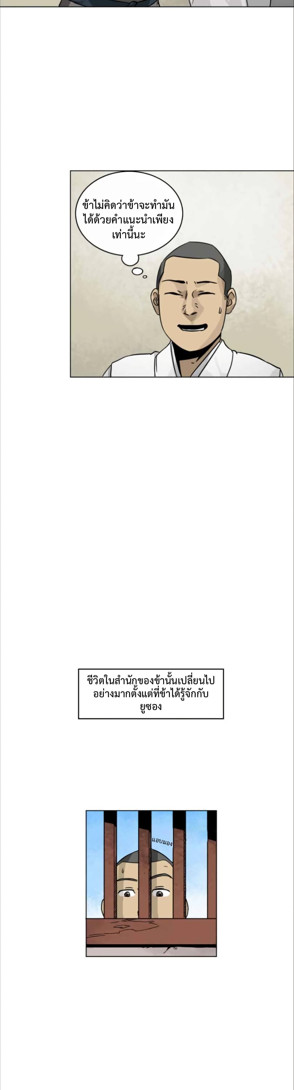 Infinite Level Up In Murim ตอนที่ 10 7
