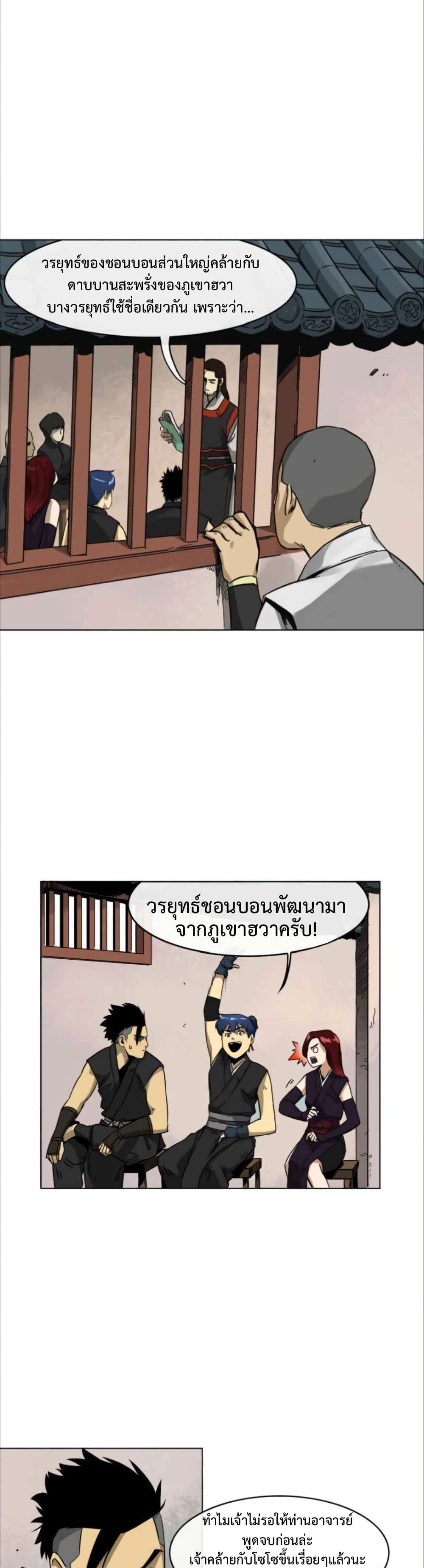 Infinite Level Up In Murim ตอนที่ 10 8
