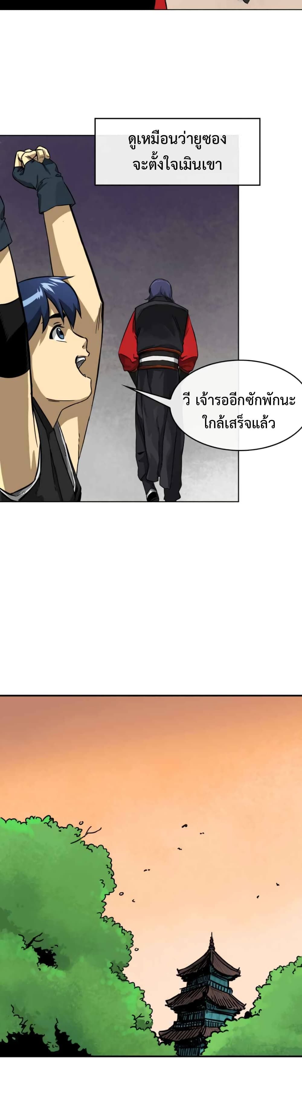 Infinite Level Up In Murim ตอนที่ 10 12