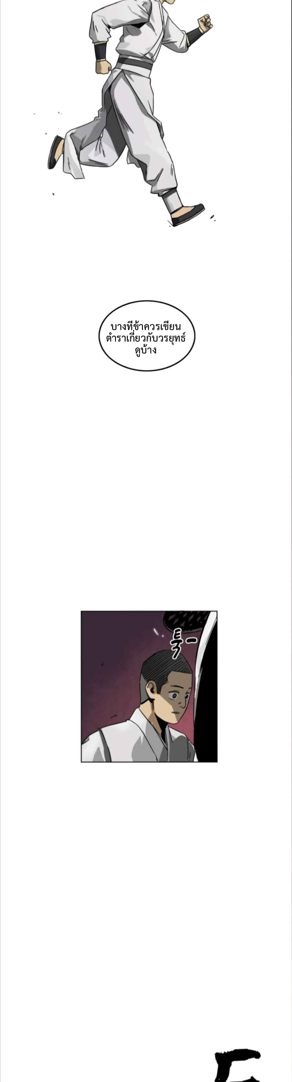 Infinite Level Up In Murim ตอนที่ 10 16