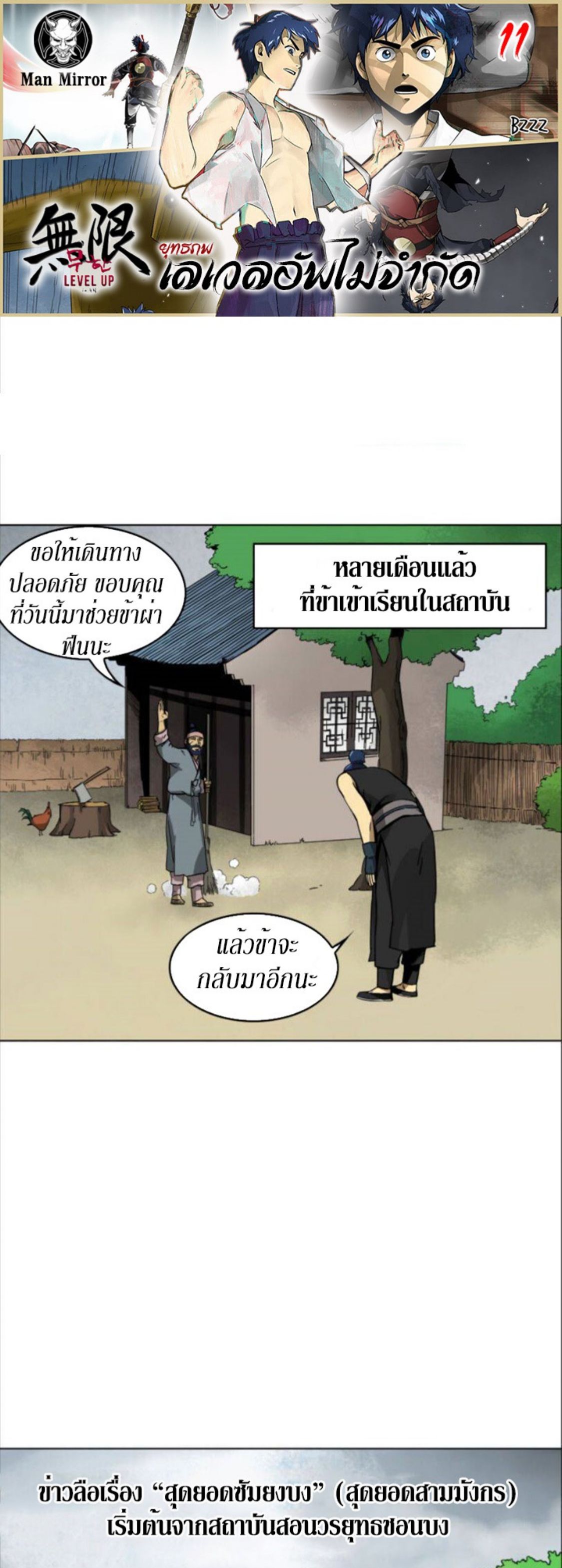 Infinite Level Up In Murim ตอนที่ 11 1