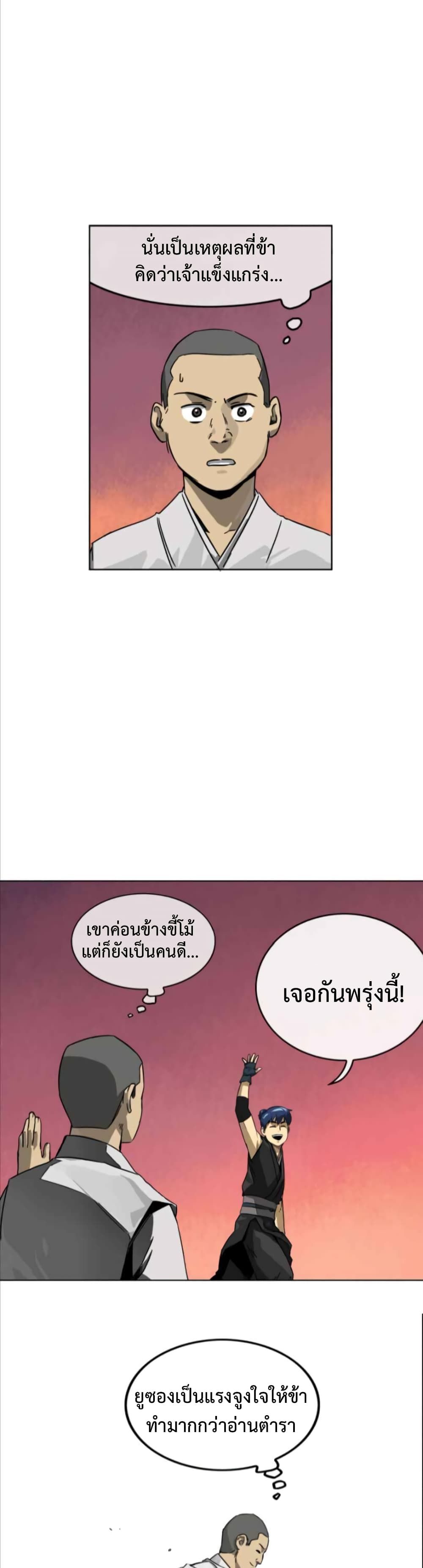 Infinite Level Up In Murim ตอนที่ 10 15