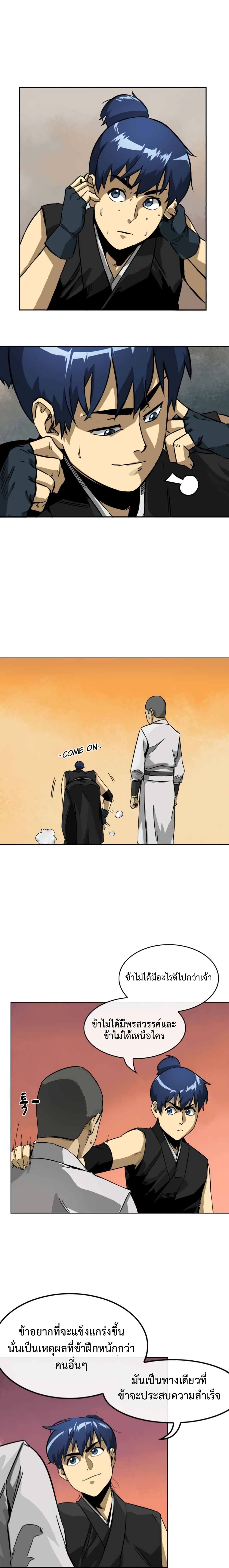Infinite Level Up In Murim ตอนที่ 10 14
