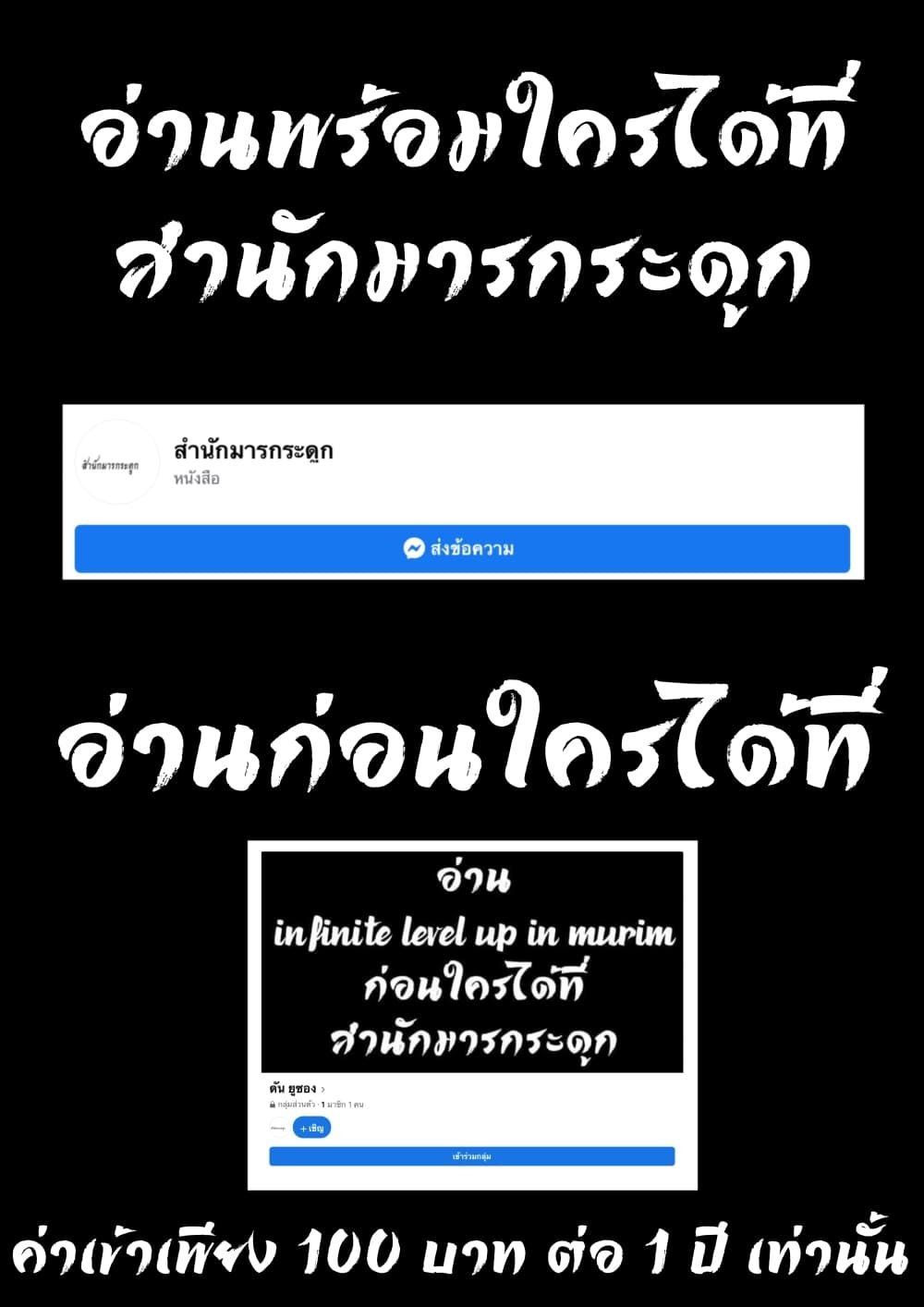 Infinite Level Up In Murim ตอนที่ 10 18