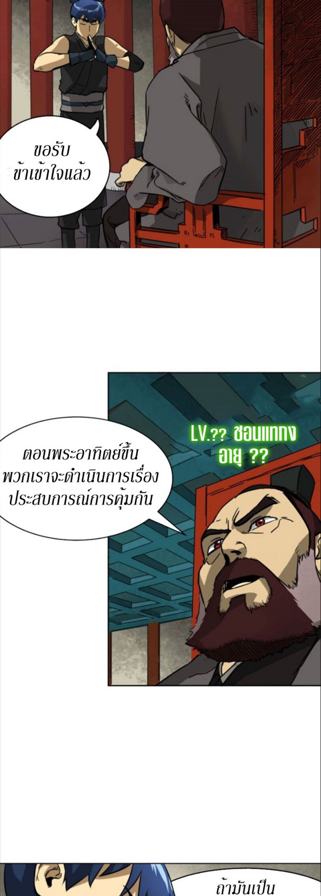 Infinite Level Up In Murim ตอนที่ 11 6