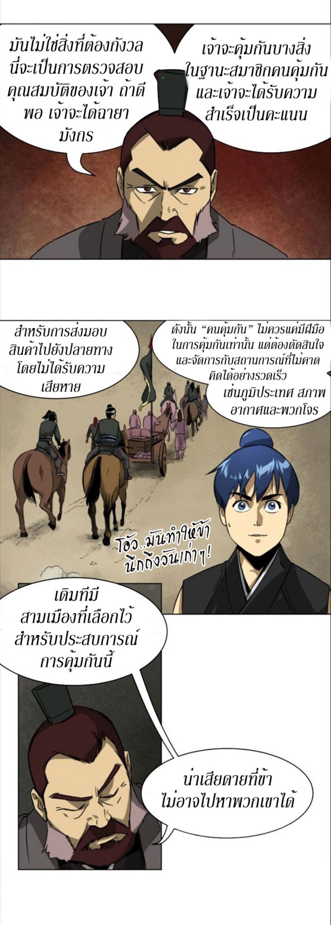 Infinite Level Up In Murim ตอนที่ 11 8
