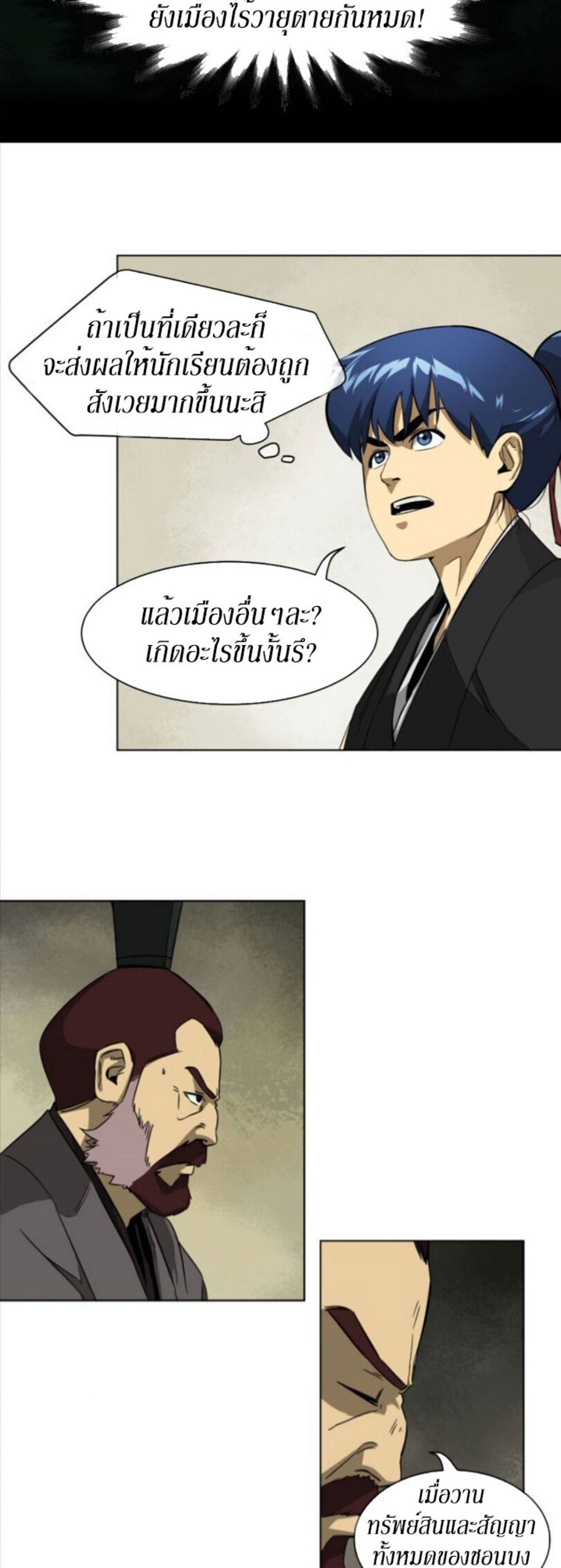 Infinite Level Up In Murim ตอนที่ 11 12