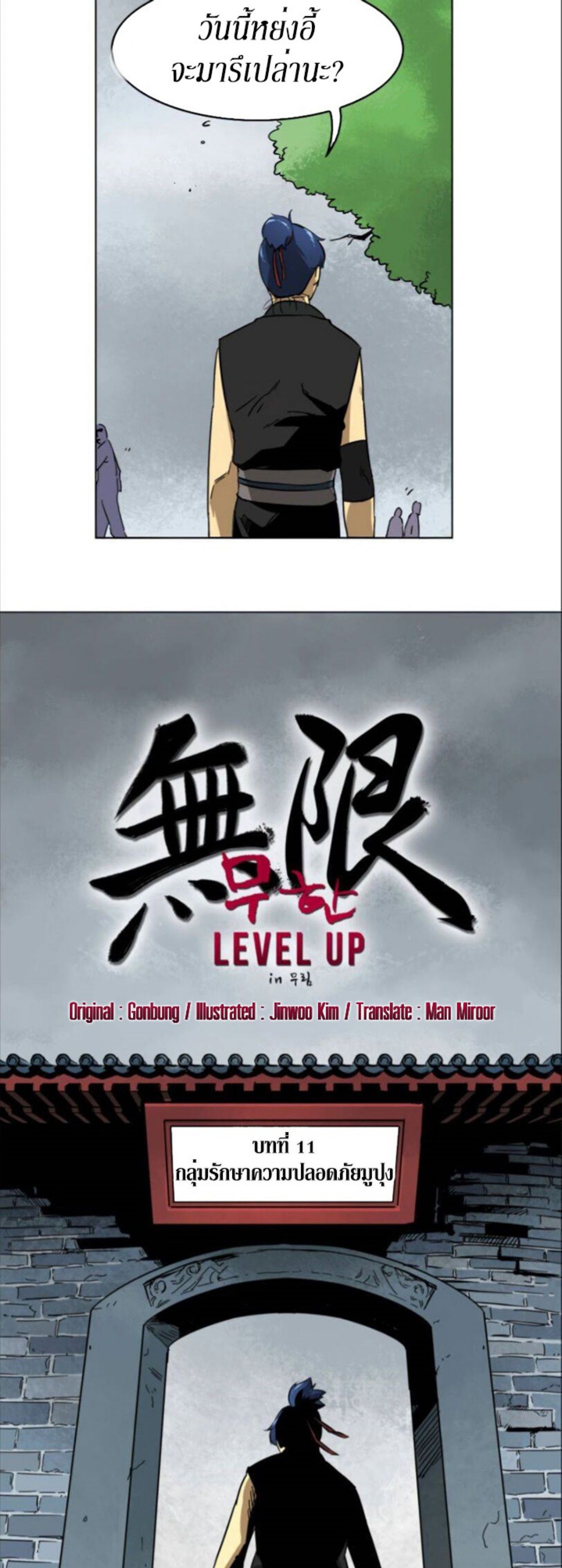Infinite Level Up In Murim ตอนที่ 11 4