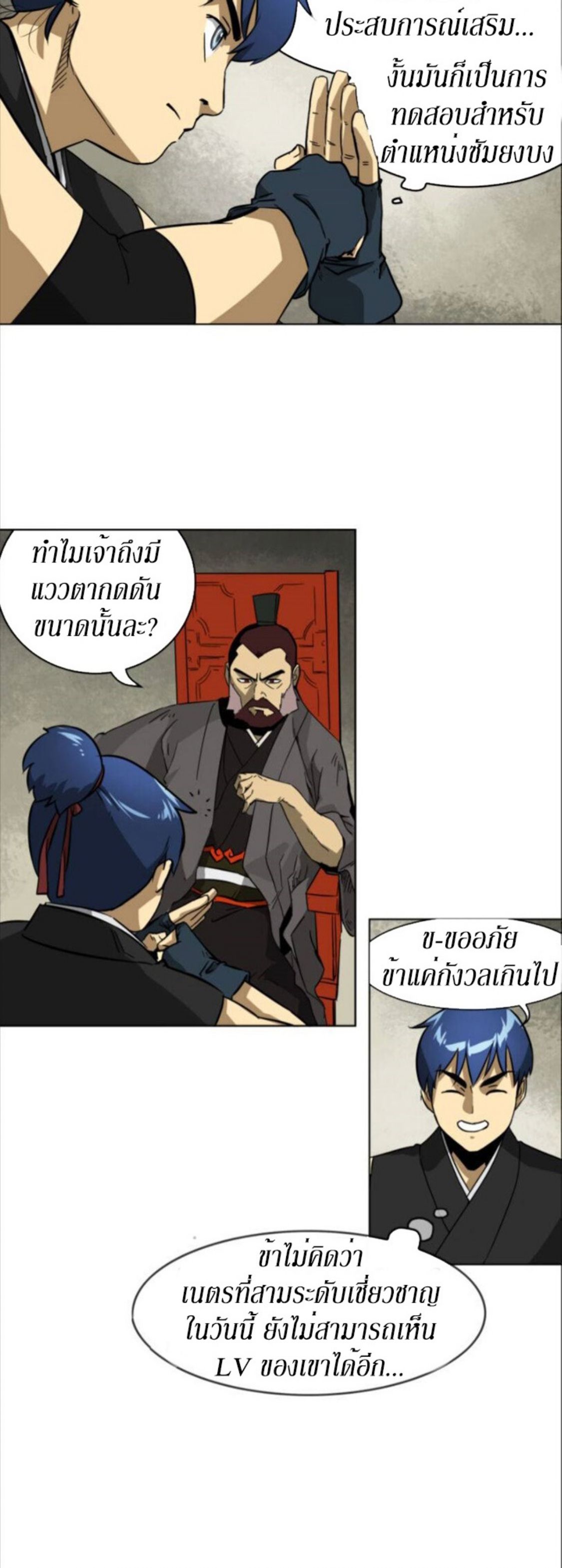 Infinite Level Up In Murim ตอนที่ 11 7