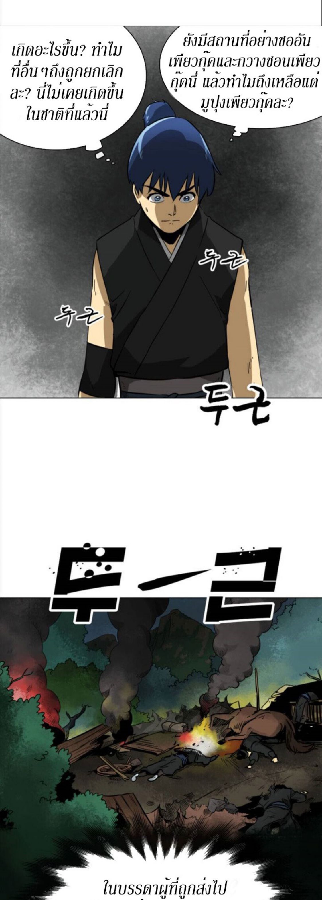 Infinite Level Up In Murim ตอนที่ 11 11