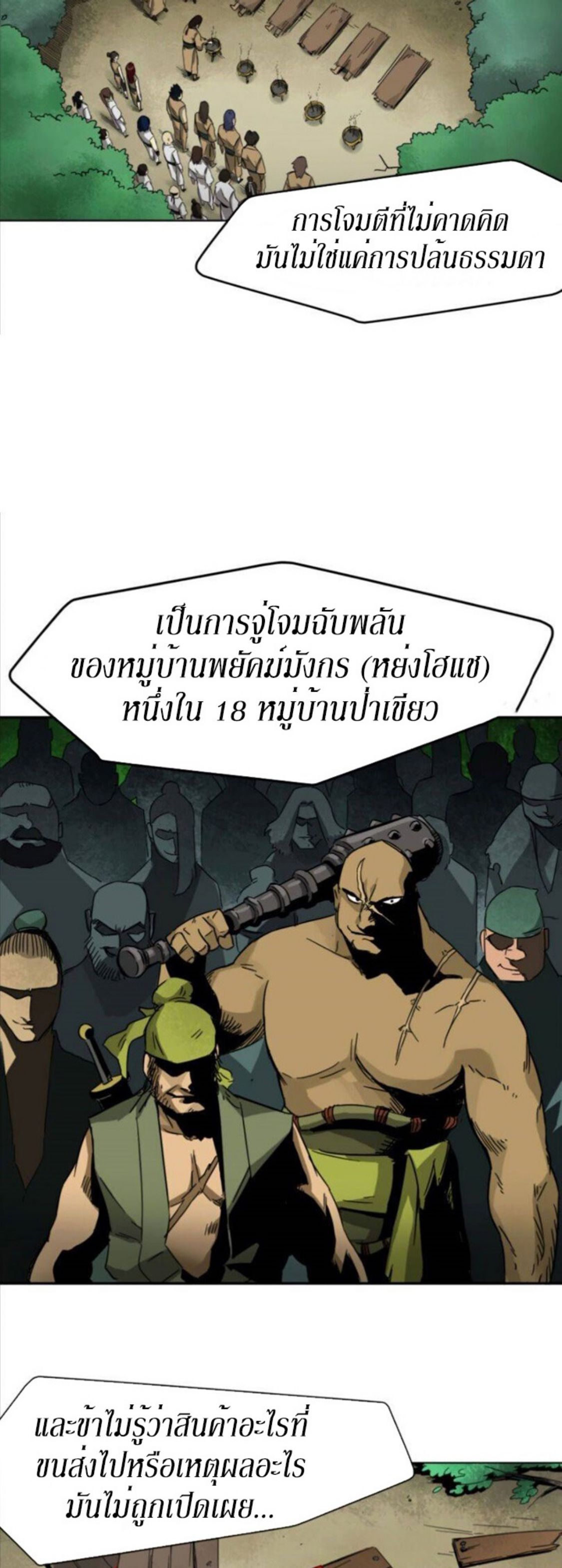 Infinite Level Up In Murim ตอนที่ 11 15