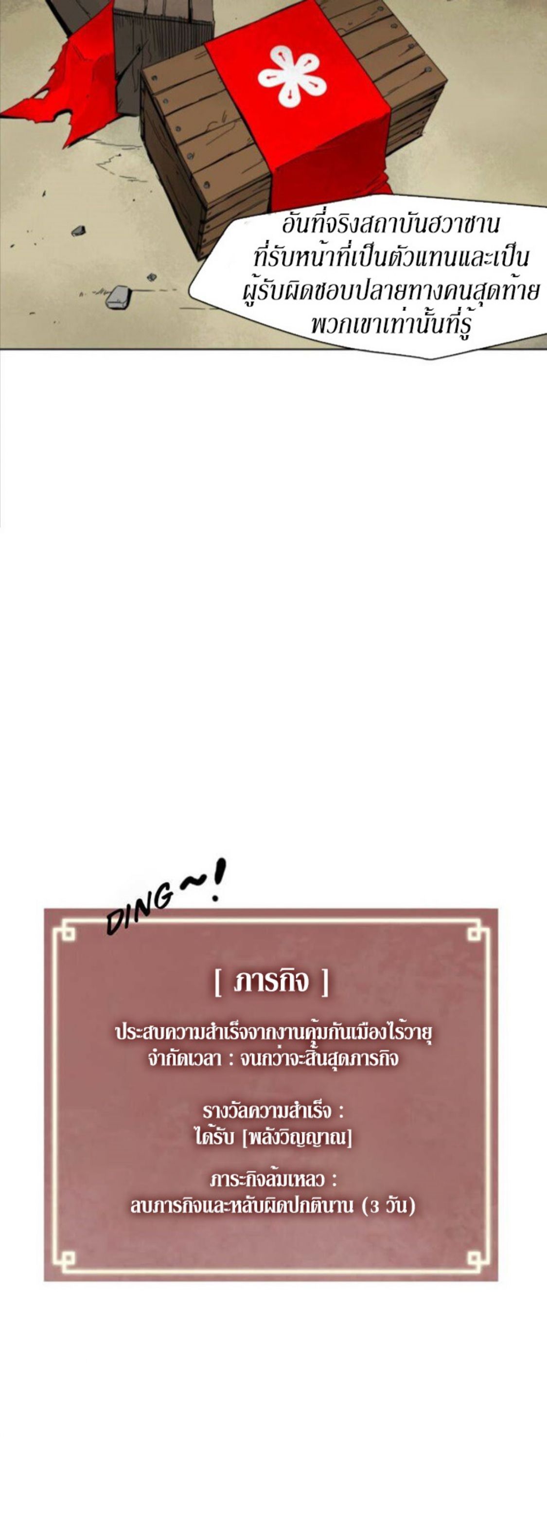 Infinite Level Up In Murim ตอนที่ 11 16