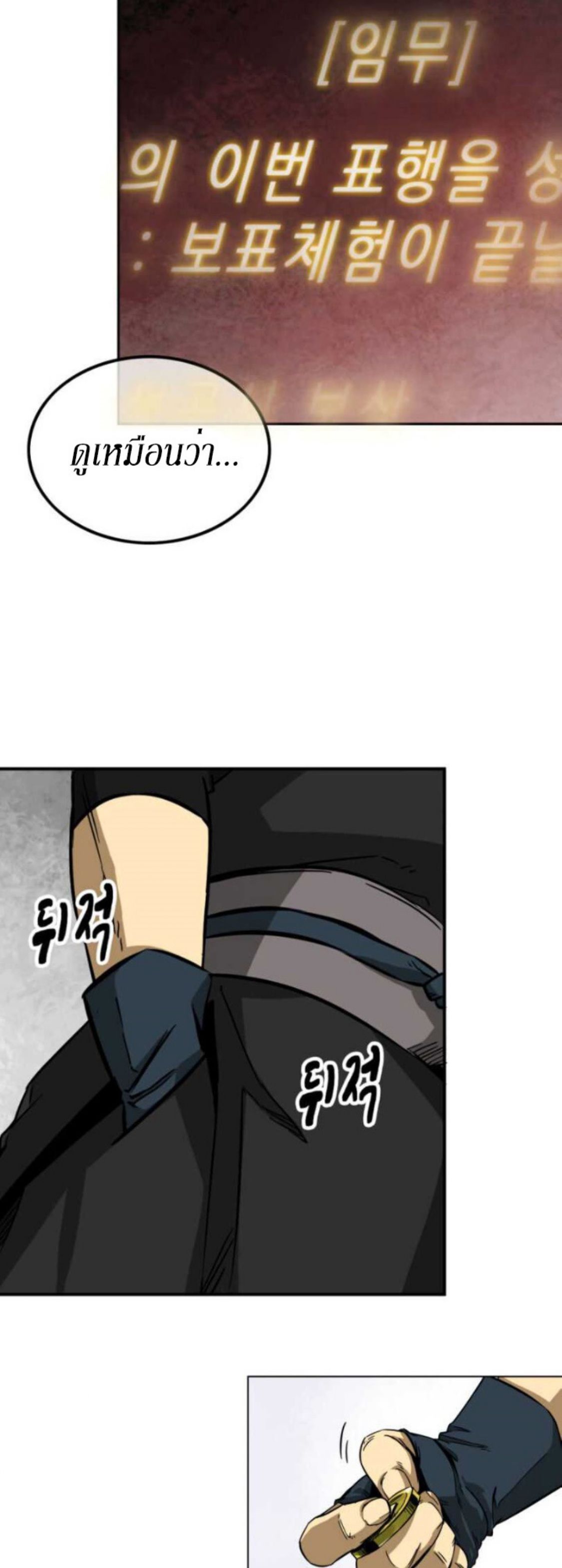 Infinite Level Up In Murim ตอนที่ 11 18