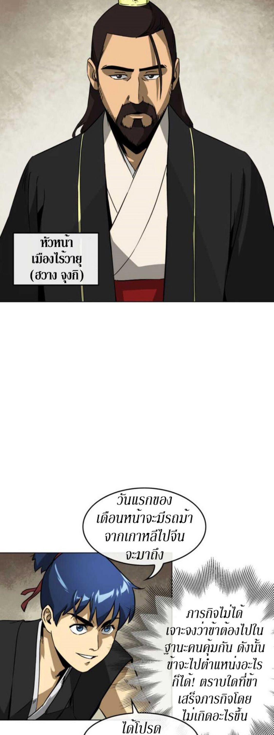 Infinite Level Up In Murim ตอนที่ 11 23
