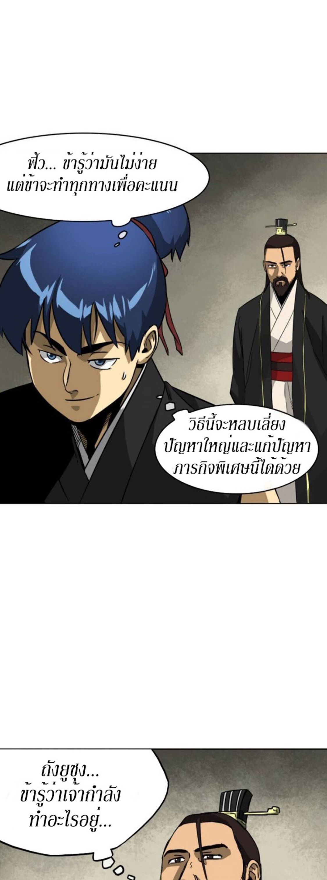 Infinite Level Up In Murim ตอนที่ 11 28