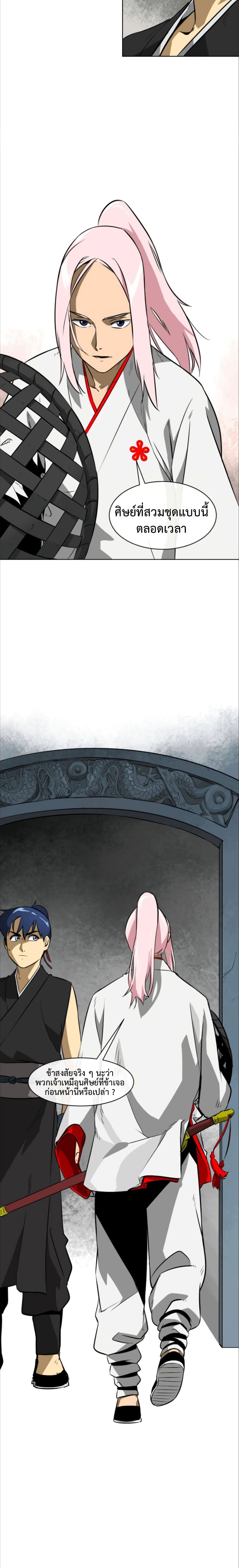 Infinite Level Up In Murim ตอนที่ 12 3