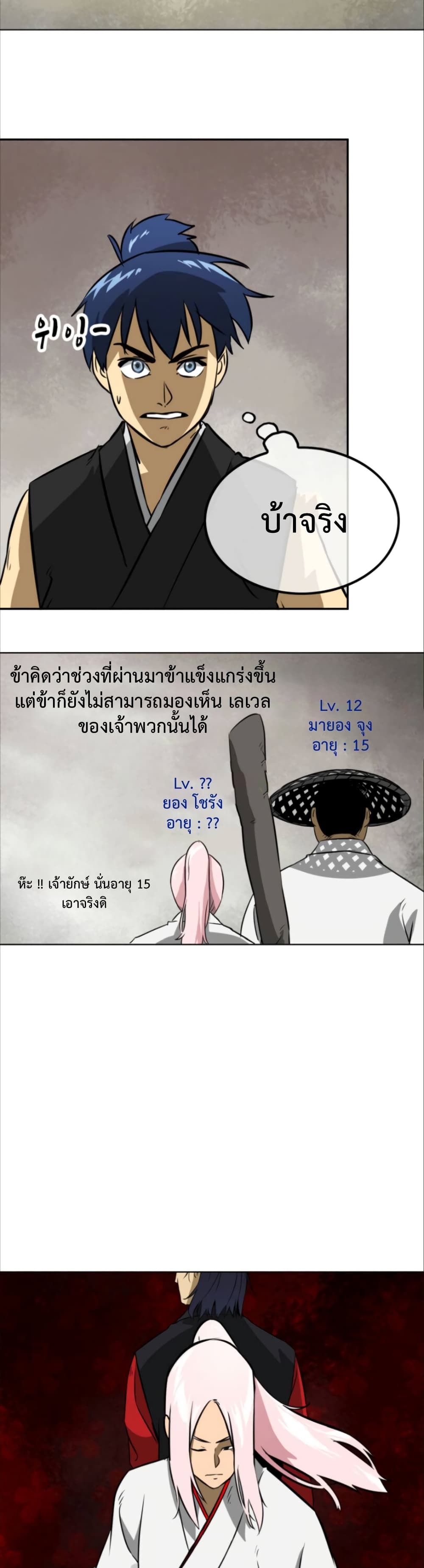 Infinite Level Up In Murim ตอนที่ 12 6
