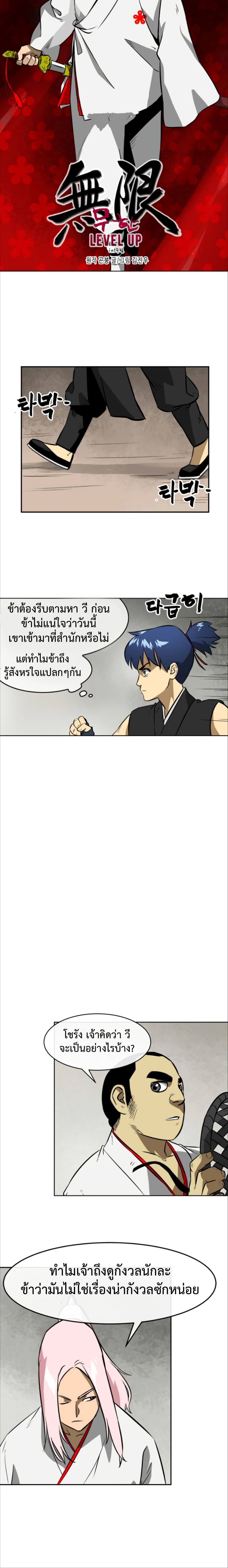 Infinite Level Up In Murim ตอนที่ 12 7