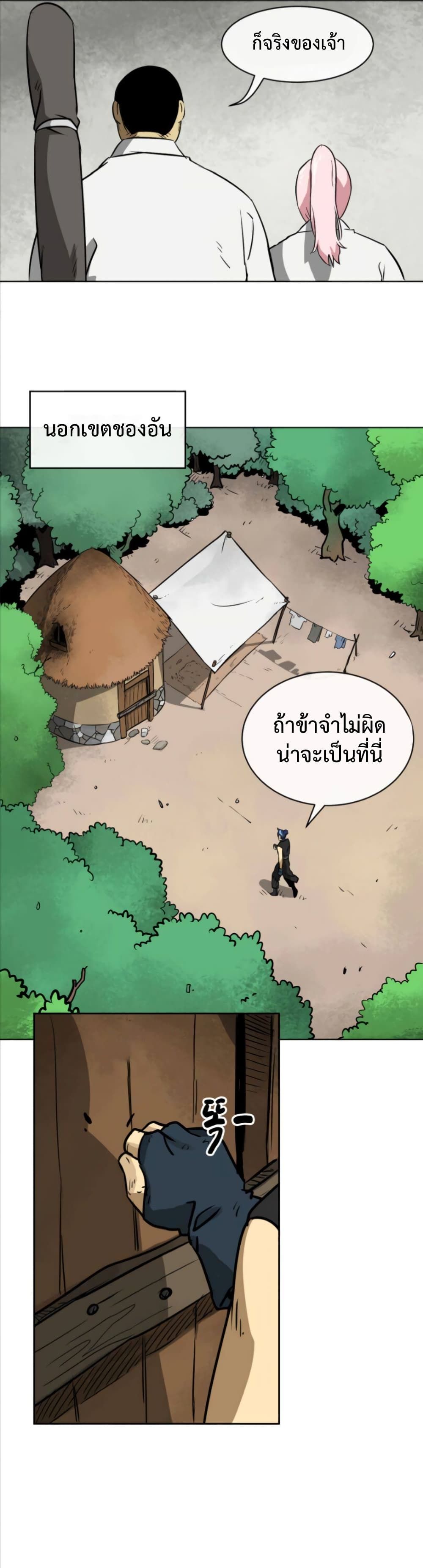 Infinite Level Up In Murim ตอนที่ 12 8