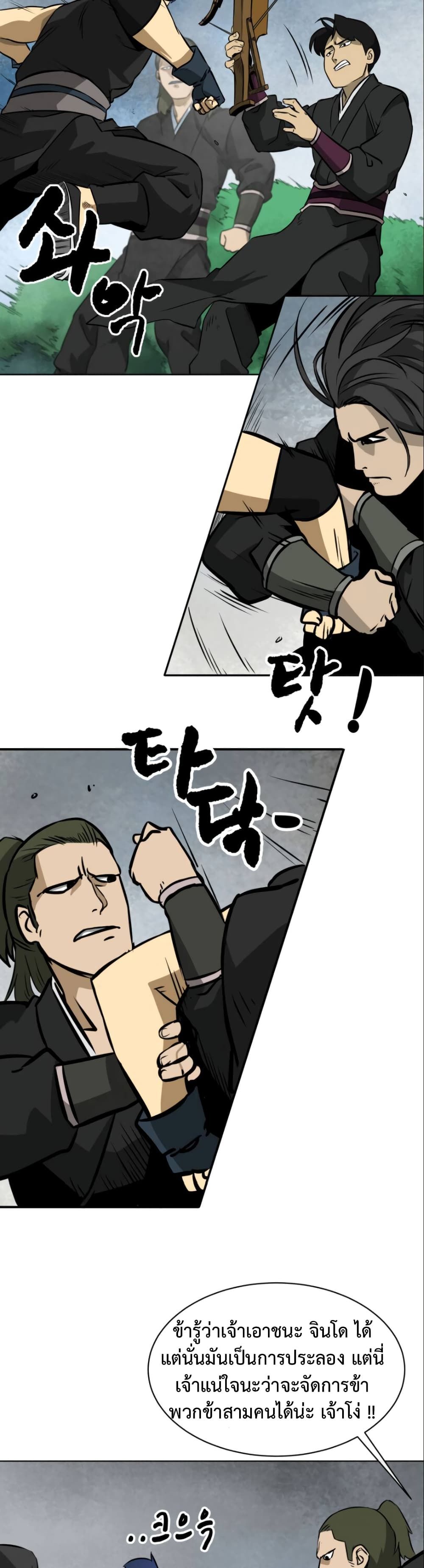 Infinite Level Up In Murim ตอนที่ 12 14