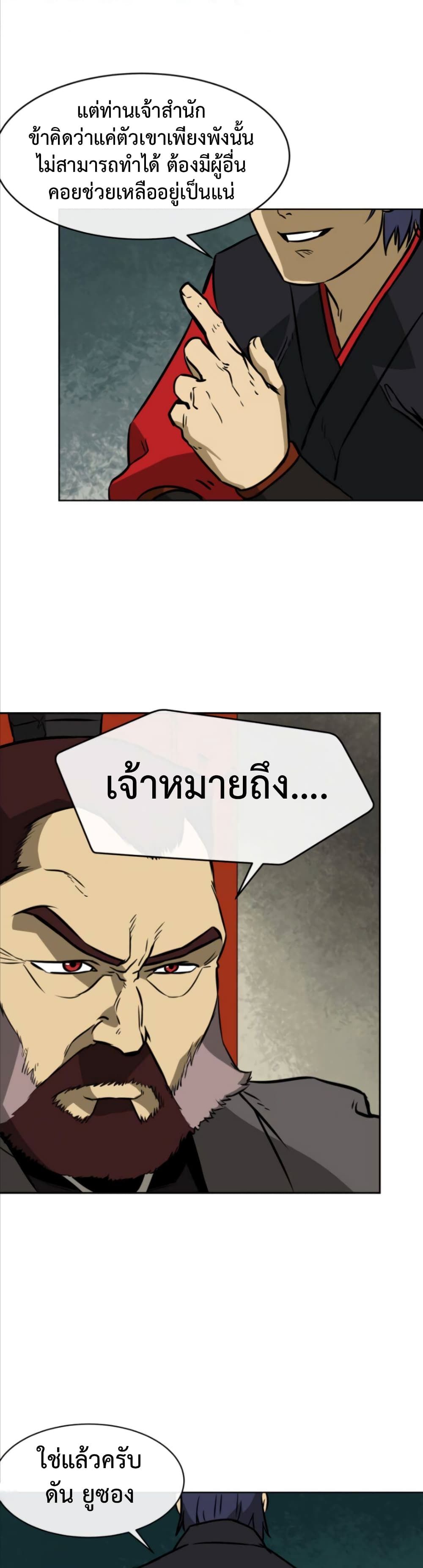Infinite Level Up In Murim ตอนที่ 12 18
