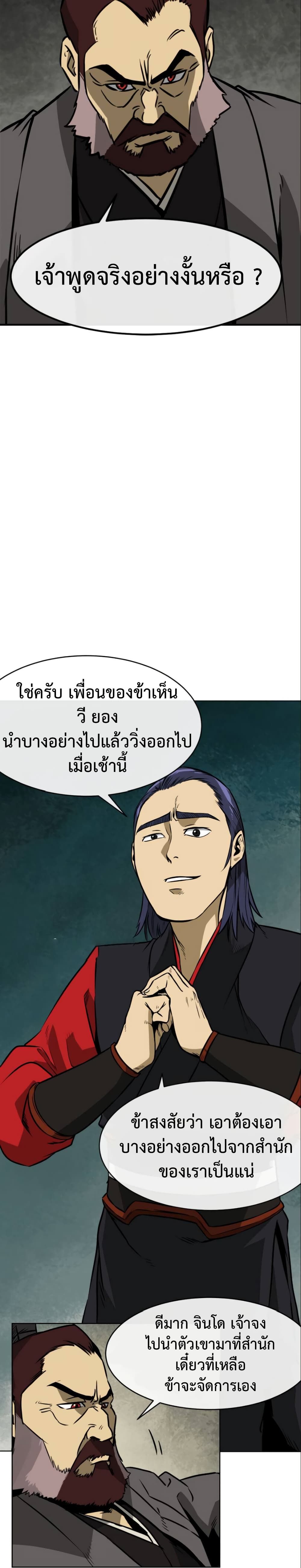 Infinite Level Up In Murim ตอนที่ 12 17