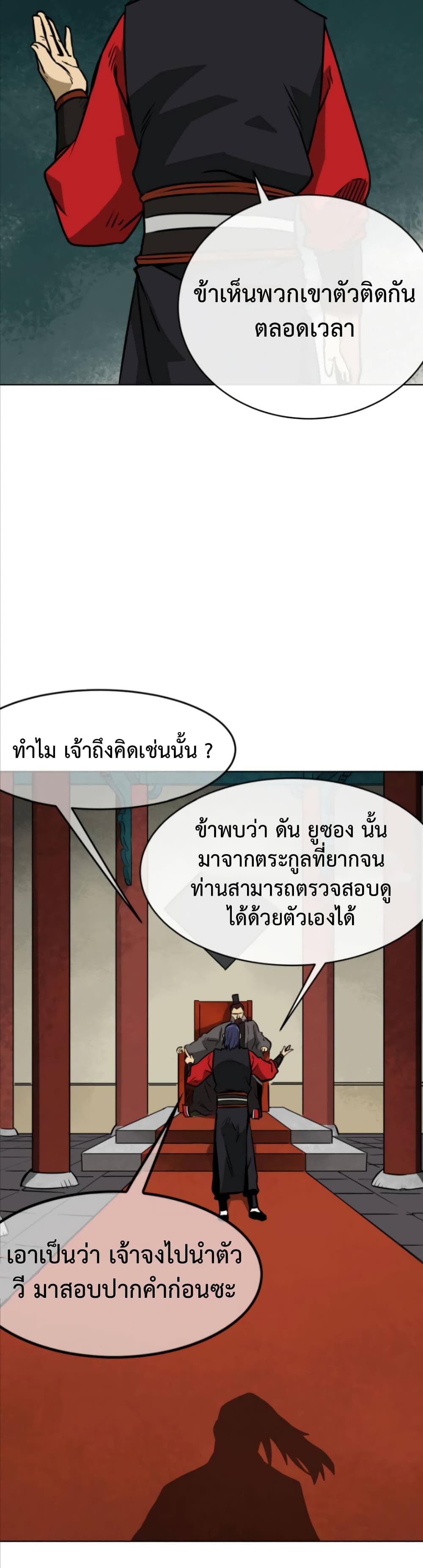 Infinite Level Up In Murim ตอนที่ 12 19
