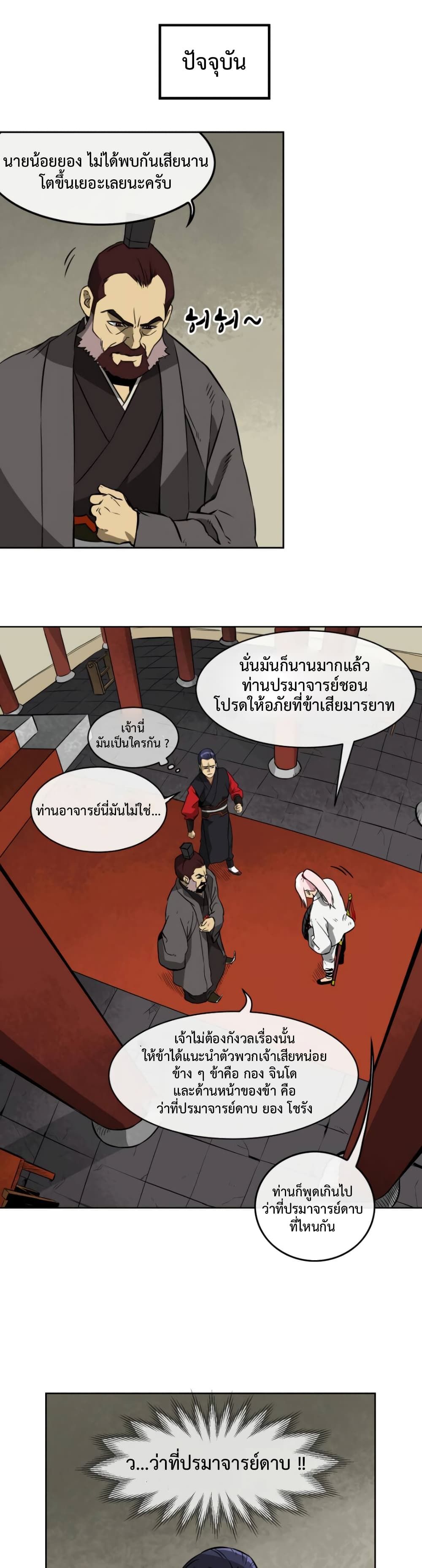 Infinite Level Up In Murim ตอนที่ 13 9