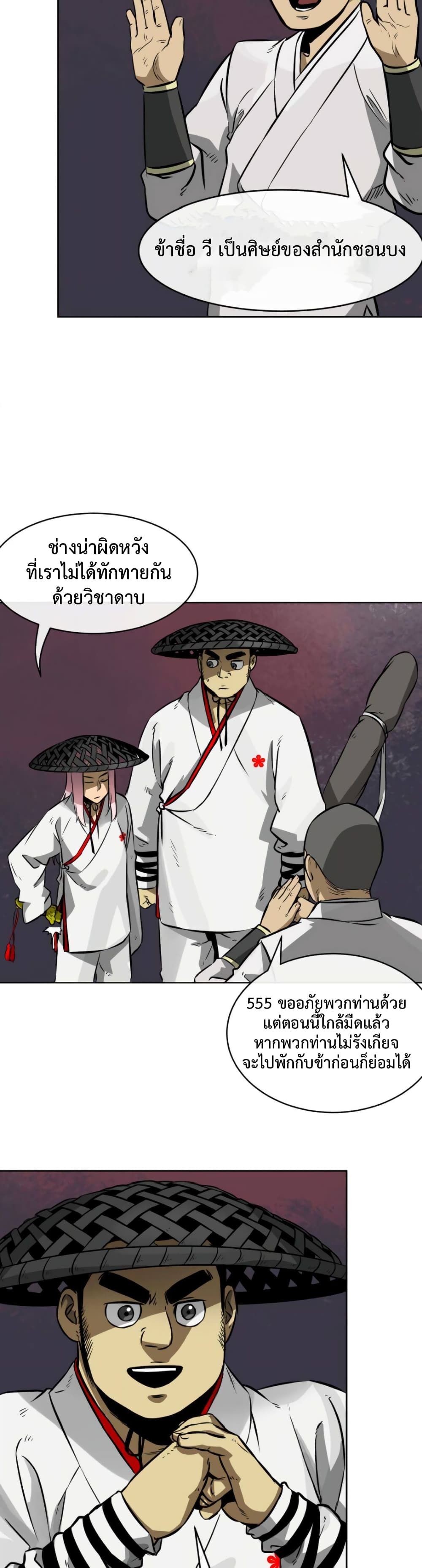 Infinite Level Up In Murim ตอนที่ 13 3