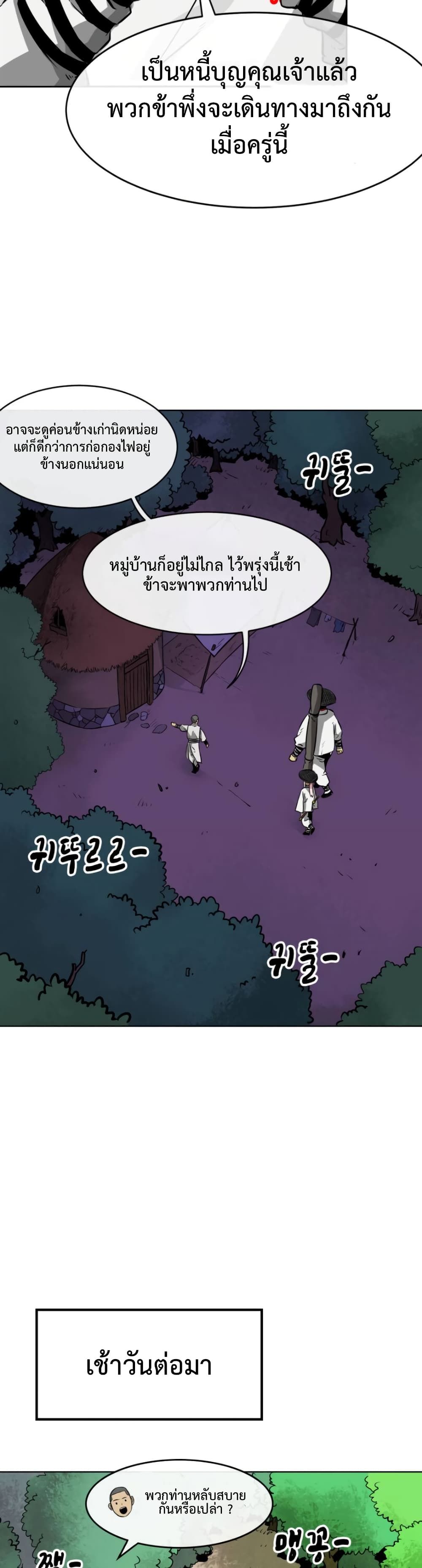 Infinite Level Up In Murim ตอนที่ 13 4