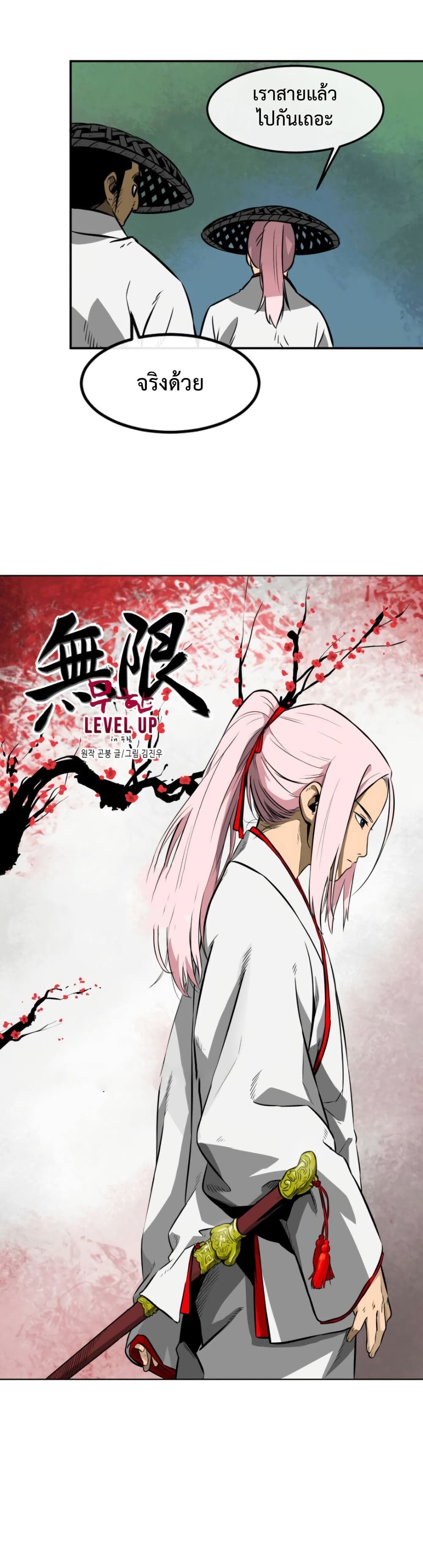 Infinite Level Up In Murim ตอนที่ 13 8